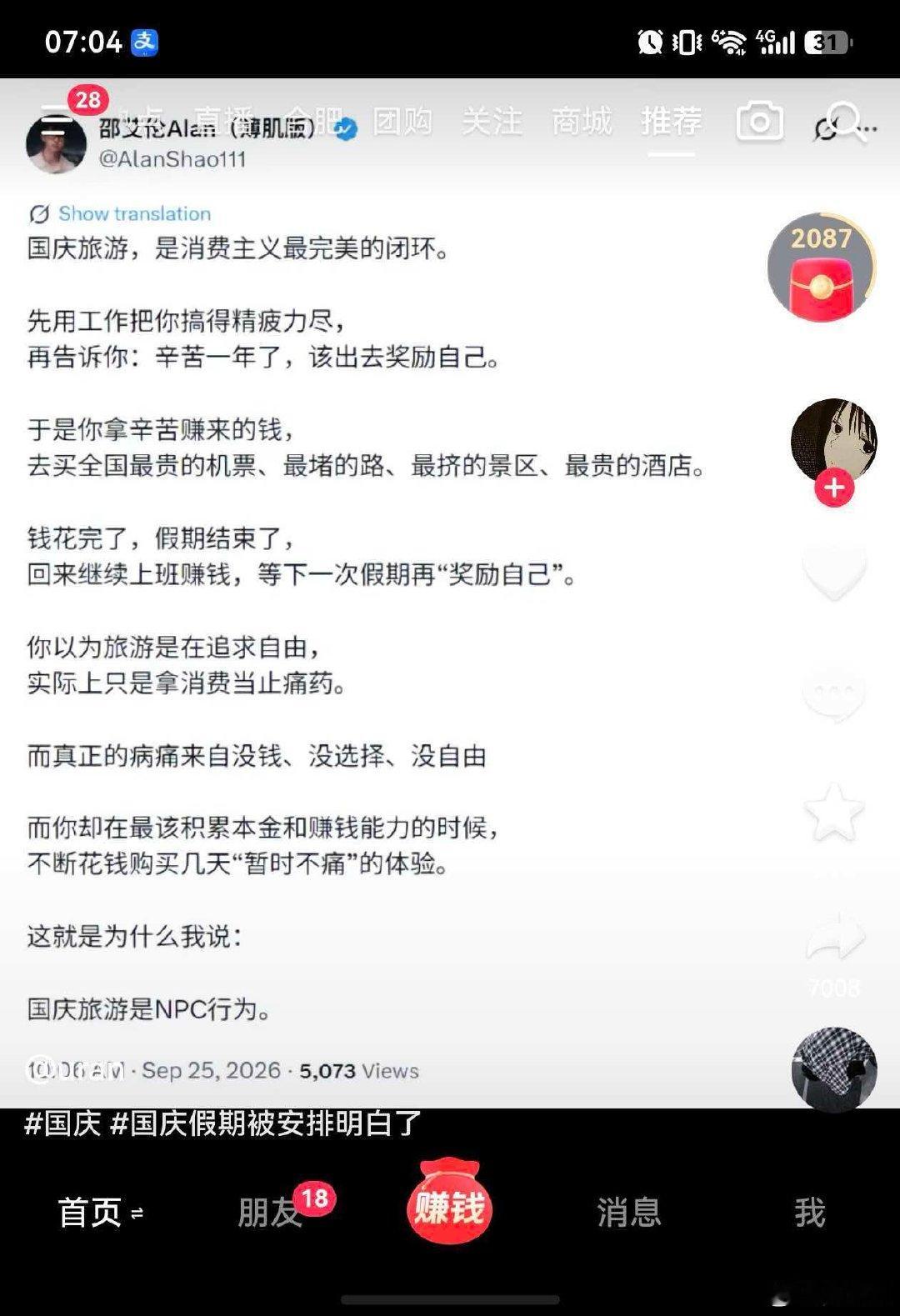 去年国庆节，我去青岛旅游，体验感可以说全年最差了。今年国庆节，我准备留在合肥，绝对不出去人挤人了！[努力] ​