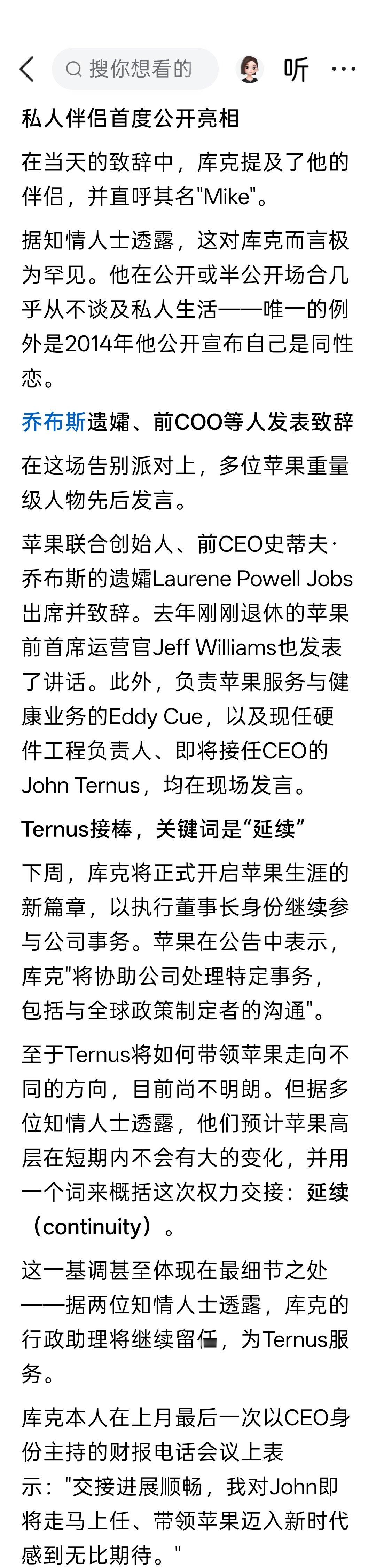 苹果为库克举行告别派对，私人伴侣首度公开亮相，继任者Ternus强调“延续” ​