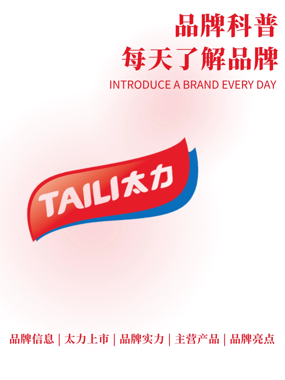 每天了解一个上市公司 | 太力科技