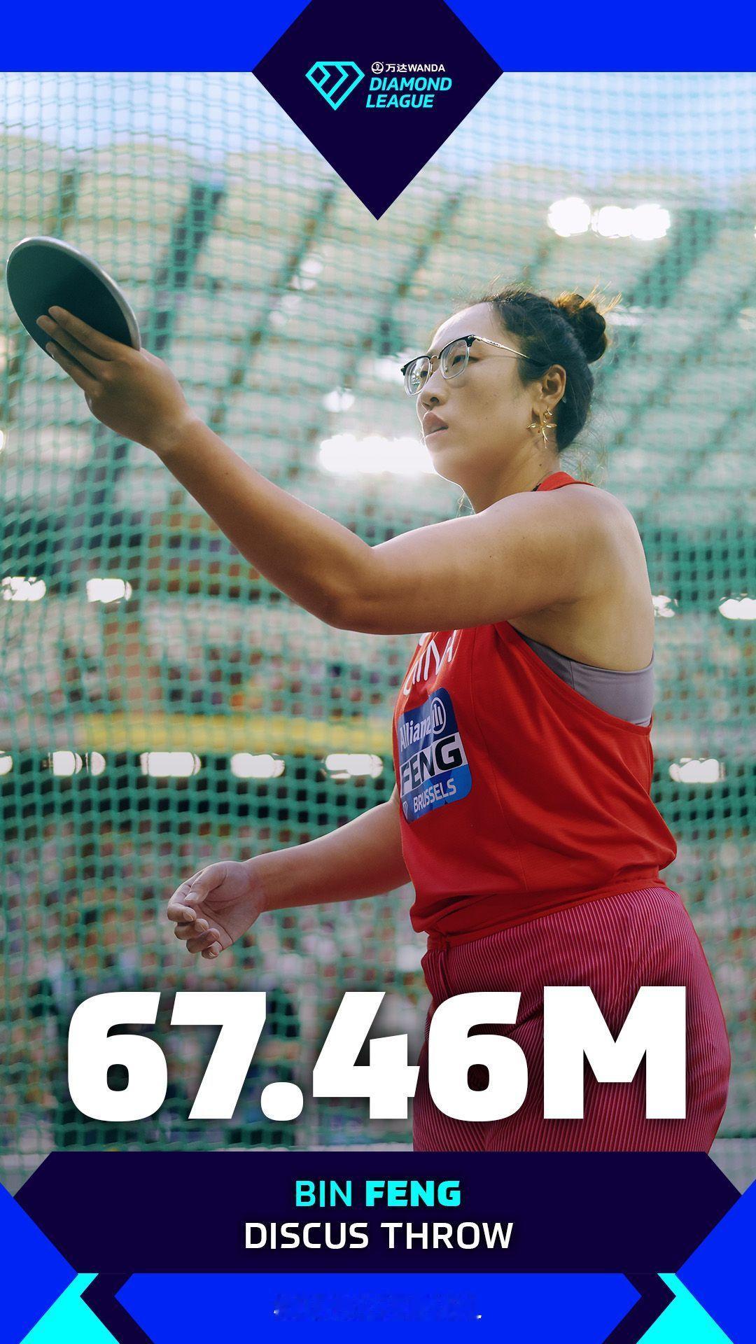 2026世界田联钻石联赛总决赛（布鲁塞尔）第一日，女子铁饼大战——中国姑娘冯彬凭借67.46米的个人赛季最佳成绩，斩获冠军！

#田径[超话]# ​