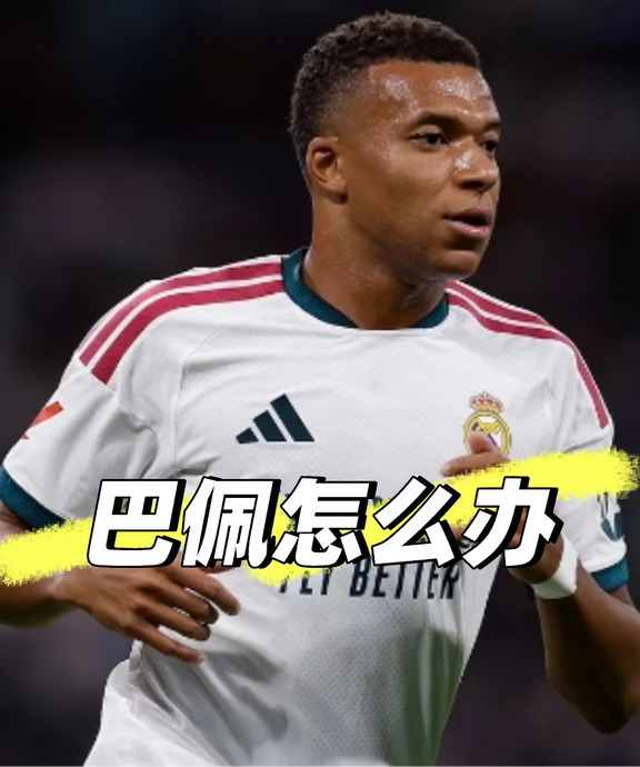 亚马尔和凯恩，甩开了姆巴佩…😭😡