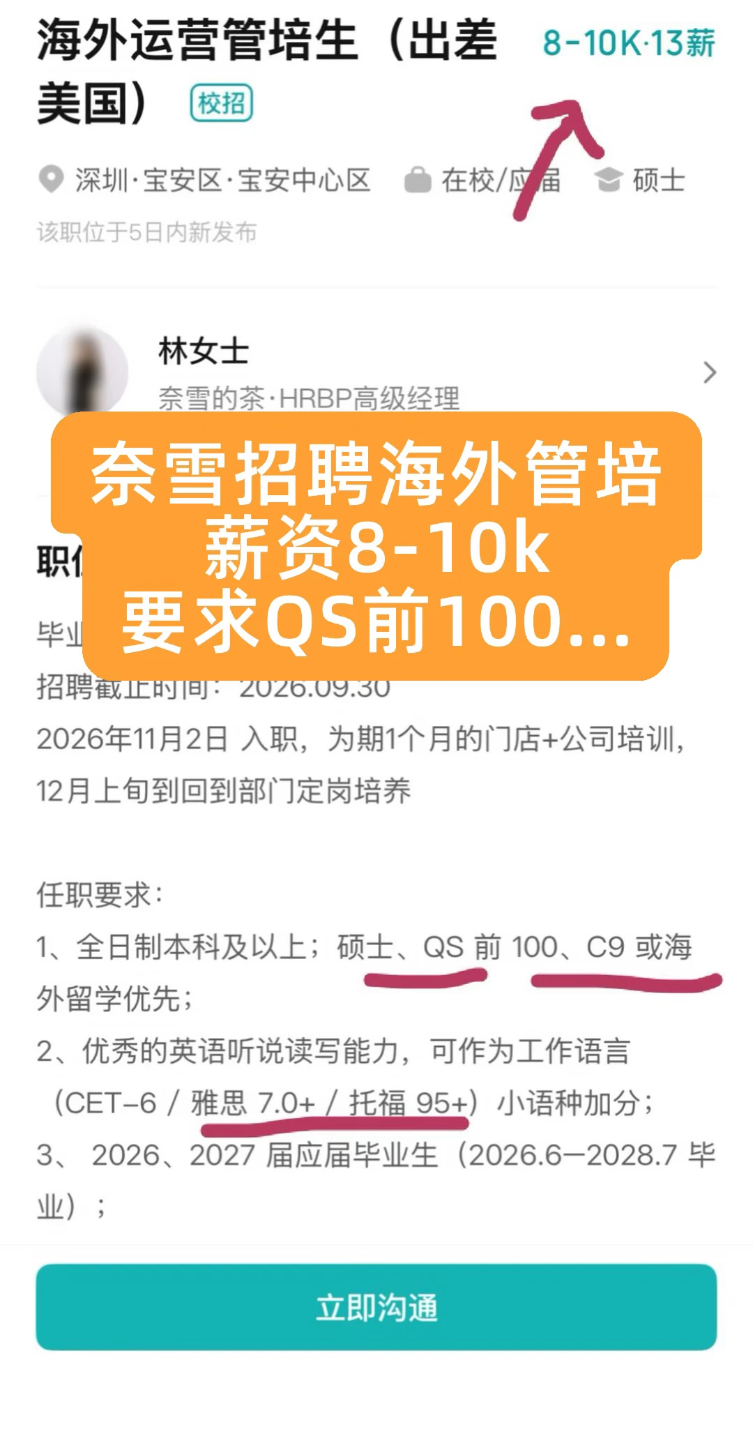 薪资单位应该是w而不是k吧…