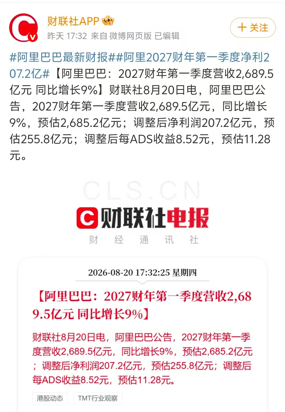 阿里发Q1财报了。这季比较让人有期待的是，AI 已经开始反映到收入里了。云和算力业务收入 484 亿元，同比增长 45%，其中 AI 相关产品收入 124 亿元，而且已经连续 12 个季度保持三位数增长。还有，云业务在收入快速增加的同时，盈利情况也明显改善，说明前两年投进去的算力、模型和客户服务，开始逐步 ​