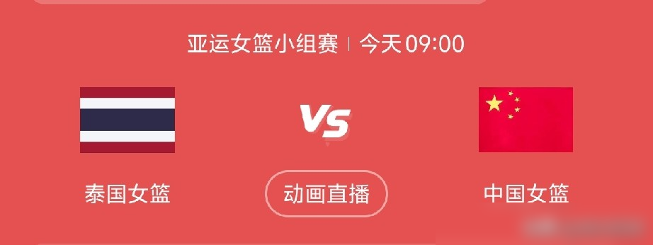 韩旭李月汝全没来，中国女篮半场照样干了泰国57分。
9月19号亚运首战，对面泰国队长赛前直接放话：没指望赢。真不是客气，查了下交手记录，9次碰面全败，最大分差113分。2018年雅加达，我们110比42，跟打训练赛似的。这次更狠，张子宇刘禹彤俩年轻内线顶上来，半场领先29分，纯纯拿泰国练手。
男