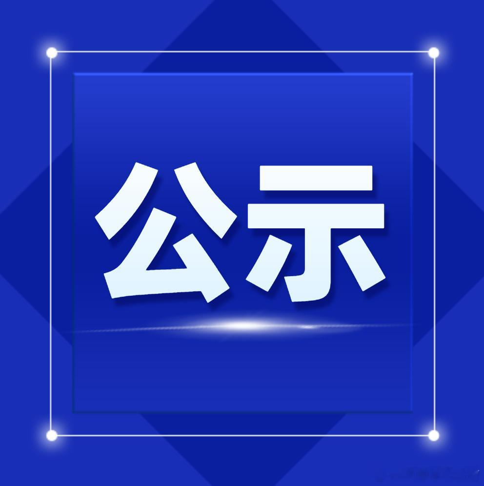 按照有关要求，现将中共汉中市市场监督管理局非公有制经济组织委员会关于汉...