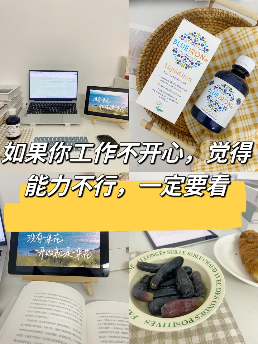 如果你工作不开心，觉得能力不行，一定要看