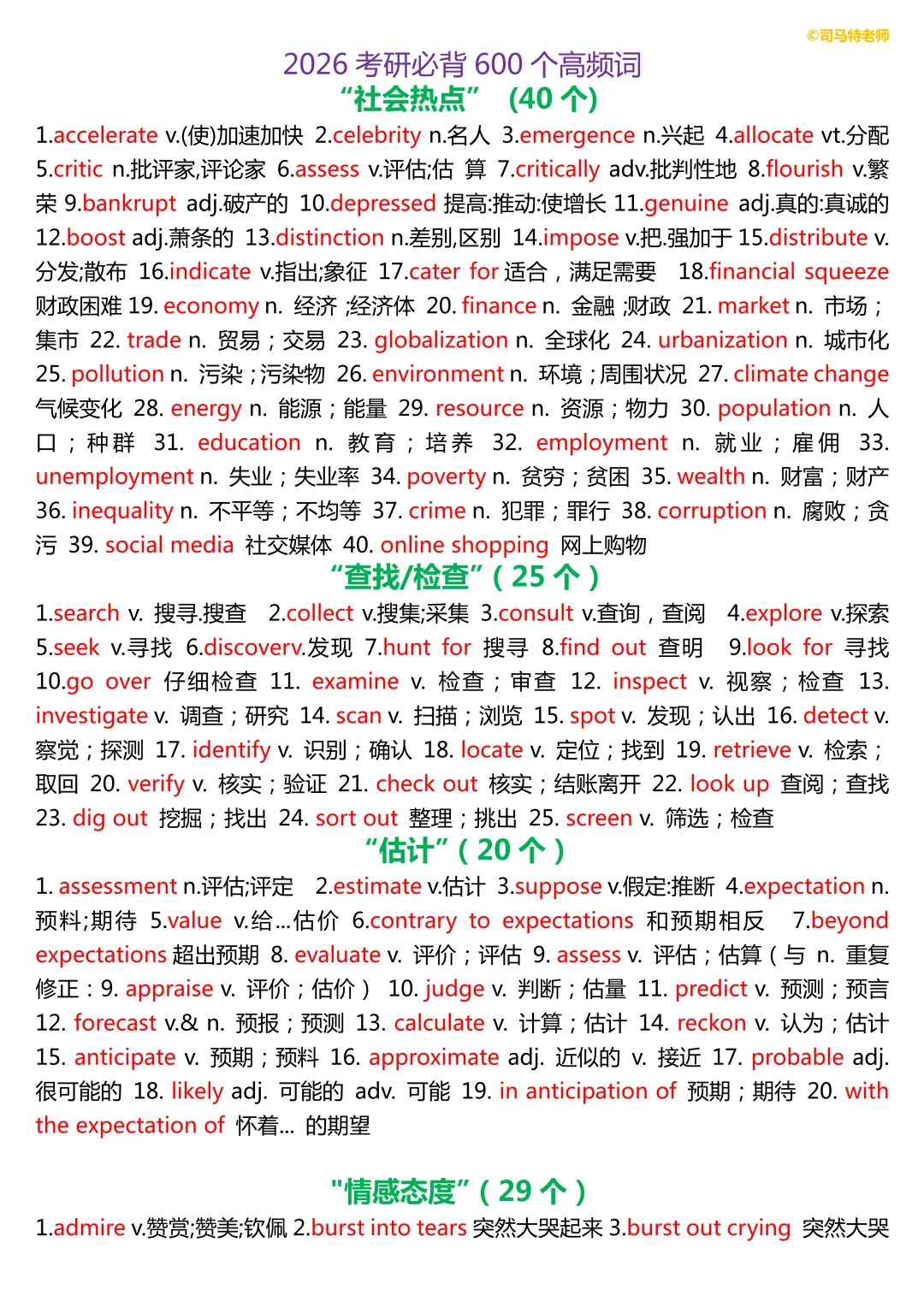 26考研英语必背600个高频单词