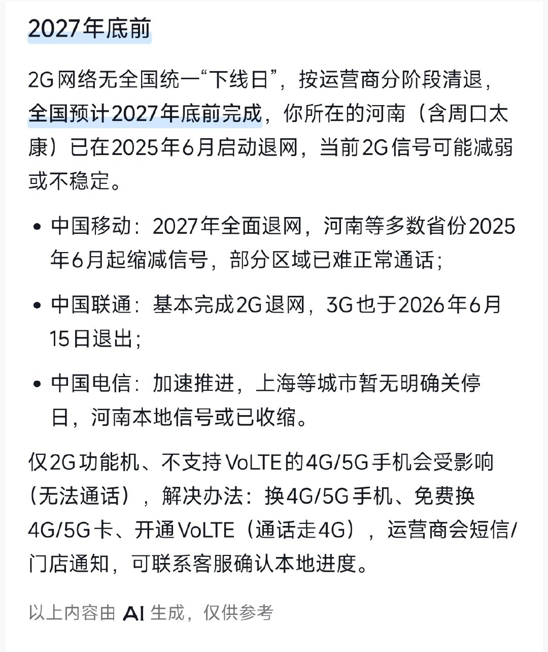2G退网迫在眉睫~

某科技公司自研芯片成果斐然，

自研基带所面临的最大阻力即将消失~

#小米新一代玄戒芯片即将发布# ​