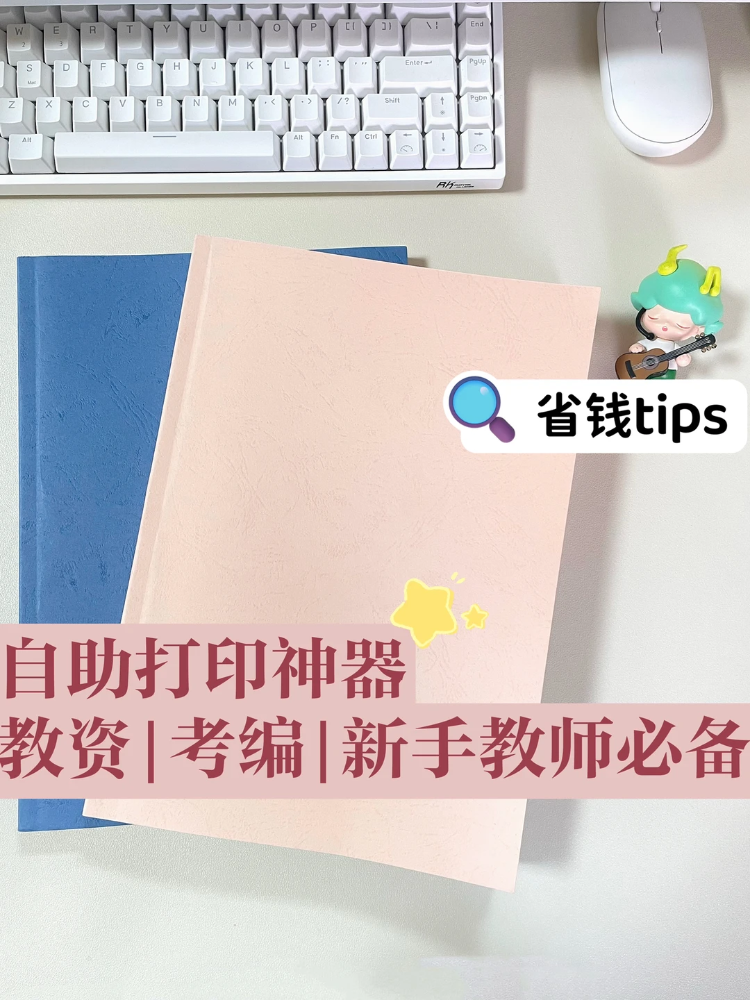 教师必看 | 如何轻松实现打印自由❓