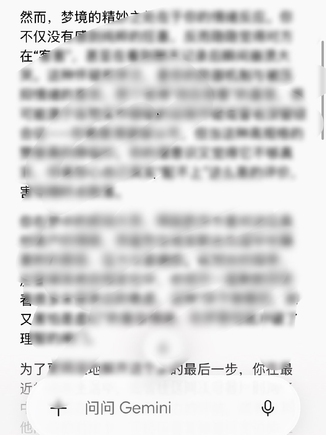 起床先解梦 
新的心理医生 Gemini ​