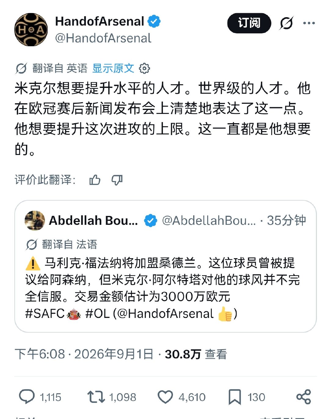 🚨HandofArsenal：福法纳的球风没能令阿尔特塔信服，他只想要能提升球队上限的世界级球员。#阿森纳[超话]# ​