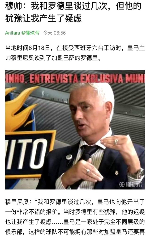 接到皇马的报价，罗德里多犹豫了一秒，对方直接把合同撤了。

这笔转会连谈判桌都没上就黄了。皇马私下砸出天价想挖曼城的人，罗德里没拒绝，只说要权衡一下。就这一下，皇马高层直接叫停所有接触。

穆里尼奥后来把话挑明了。在皇马的字典里，接到伯纳乌的电话，球员唯一的台词只能是“明天几点去报到”。敢拿皇马当备