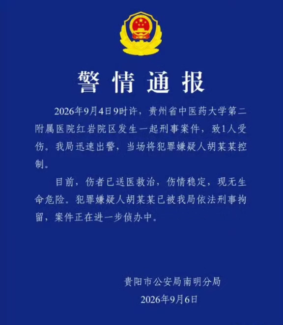 因不满治疗效果 患者锦旗中藏刀刺伤医生