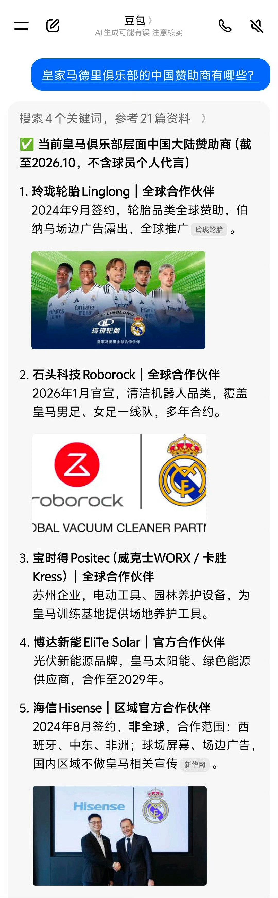 别忘了，这些扭扭捏捏，甚至沉默装死的中国赞助商们，它们的表现比惯犯皇马还差劲。
#皇马就姆巴佩言论道歉# ​