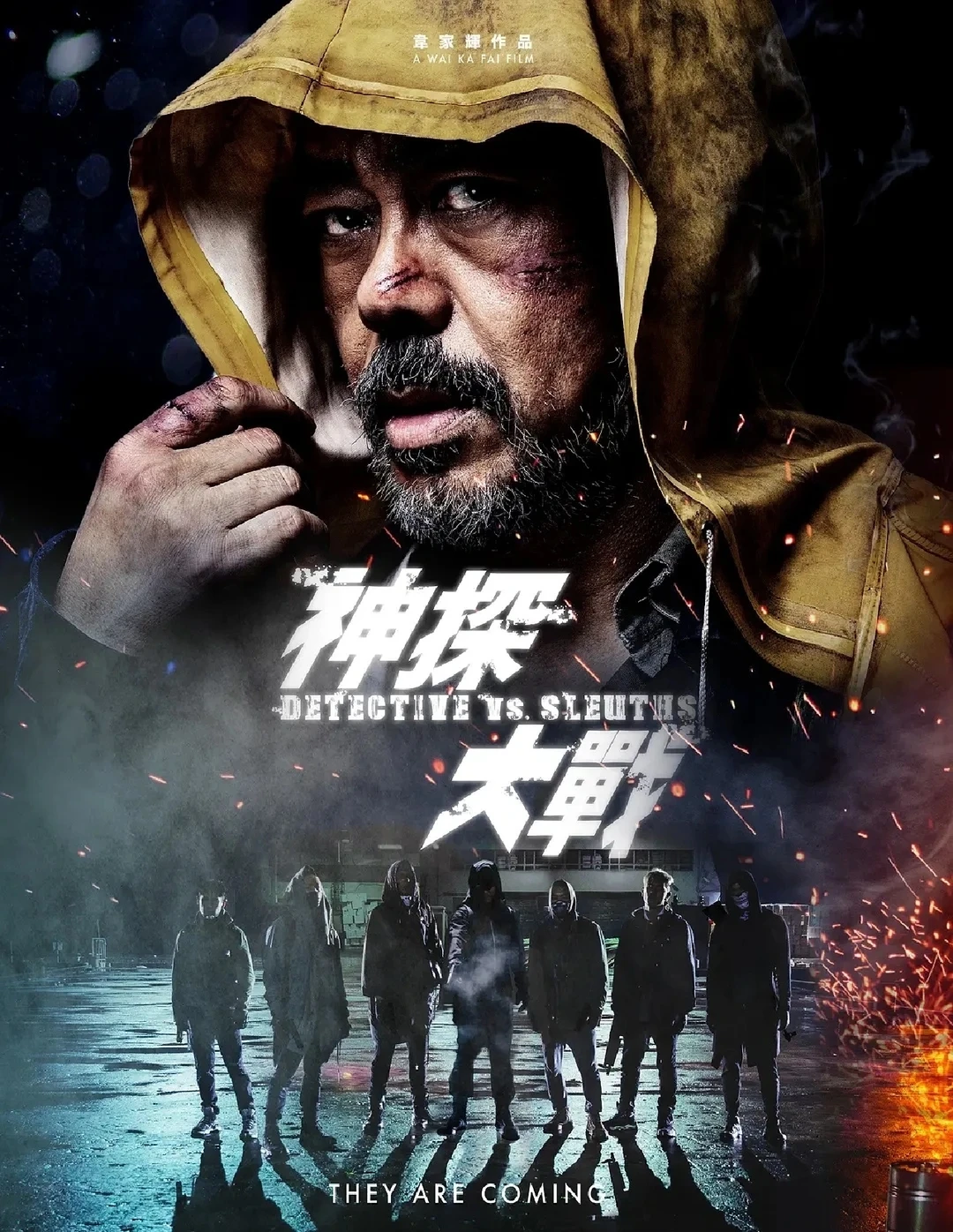 🆘悬疑剧《神探大战》7月8日院线上映🔥