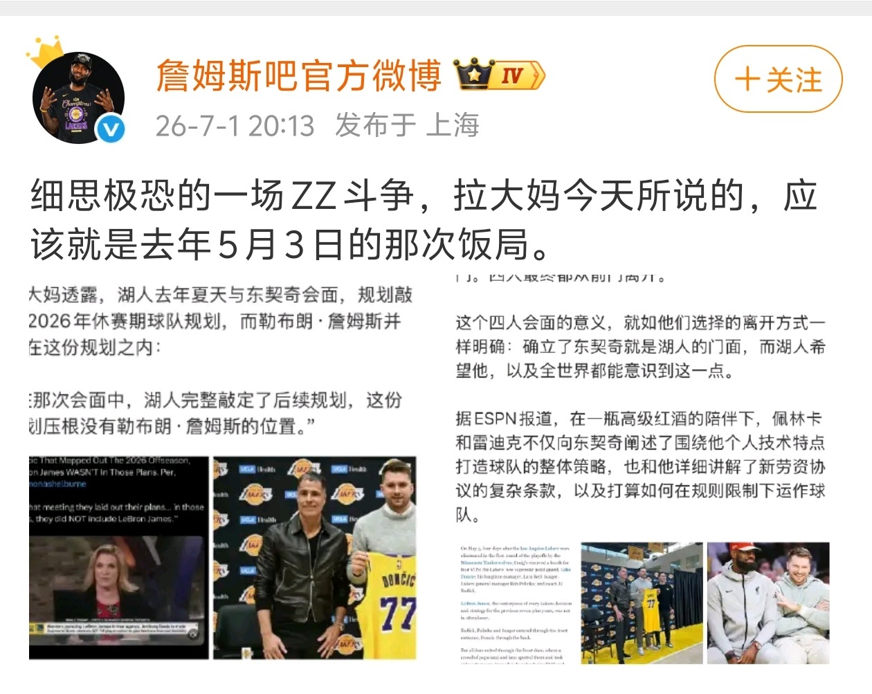 老张球迷又细思极恐上了，敢情每次离开都是球队的阴谋论呗，不是你詹要追寻...