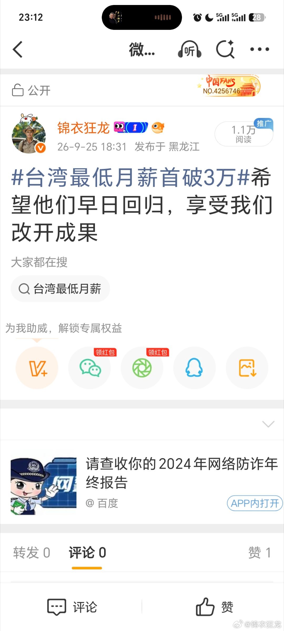 #台湾最低月薪首破3万# 这有啥好夹的，这不是我们一直的目标吗 ​