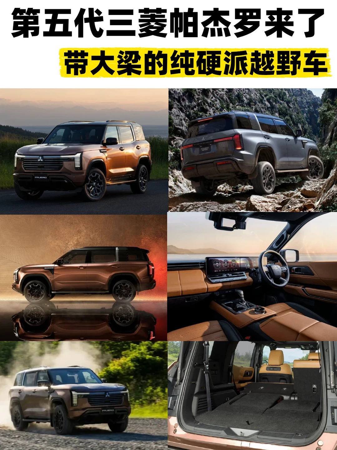 帕杰罗回归 更帅气更硬派
