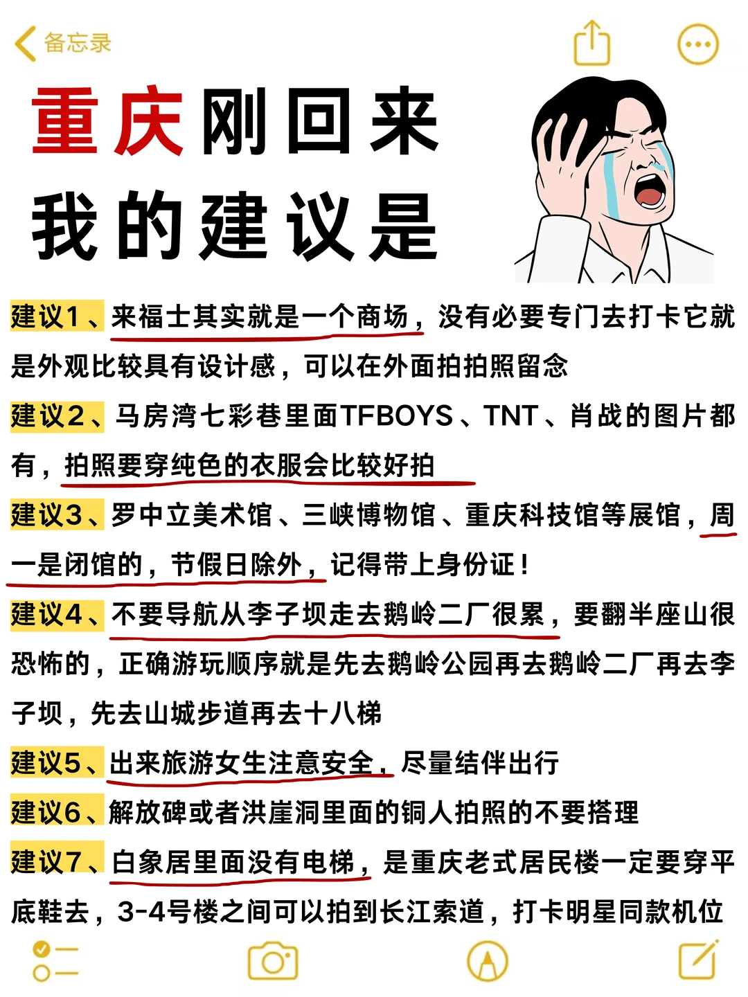 真心奉劝67月来重庆玩前看一下。。太多坑了。