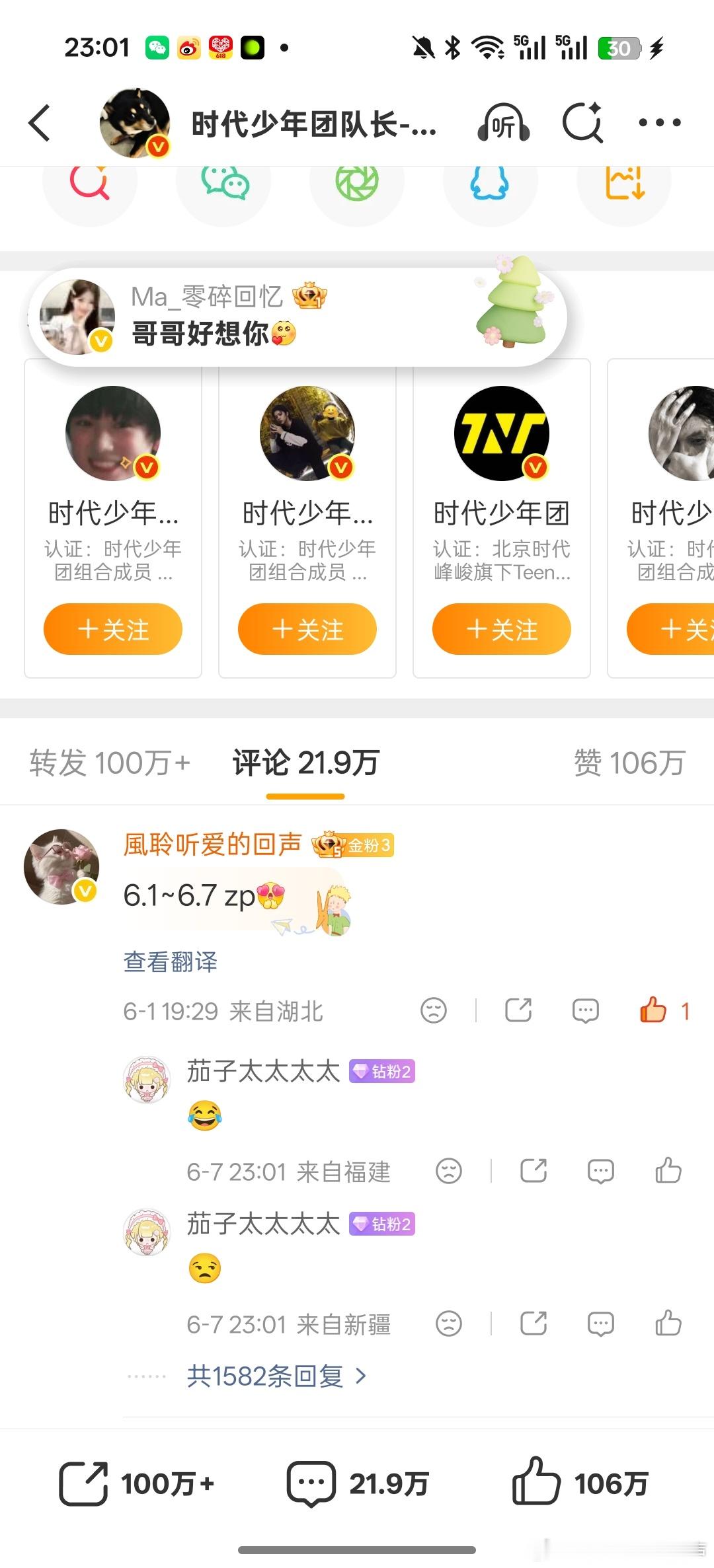 [超话]6.1~6.7 嘉翎 zp周咔1582 ​​​
