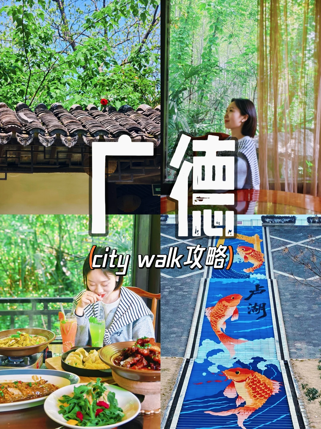 五一出行问活人‼️广德本地人攻略