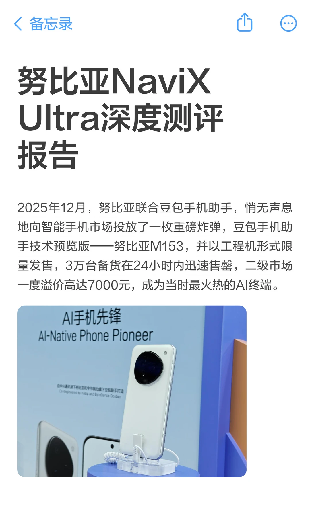 努比亚NaviXUltra深度测评报告