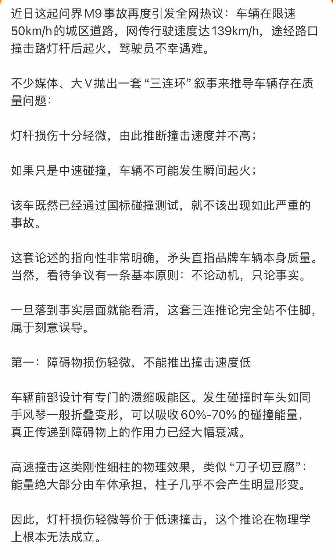 #问界M9事故三连环站不住脚# 哎，难搞啊，问界以及尊界都出现问题，实际上车销量多了，各类的问题都会出现，那不是普遍性的问题，我觉得没必要上线，耦合性的问题出现也正常。 ​