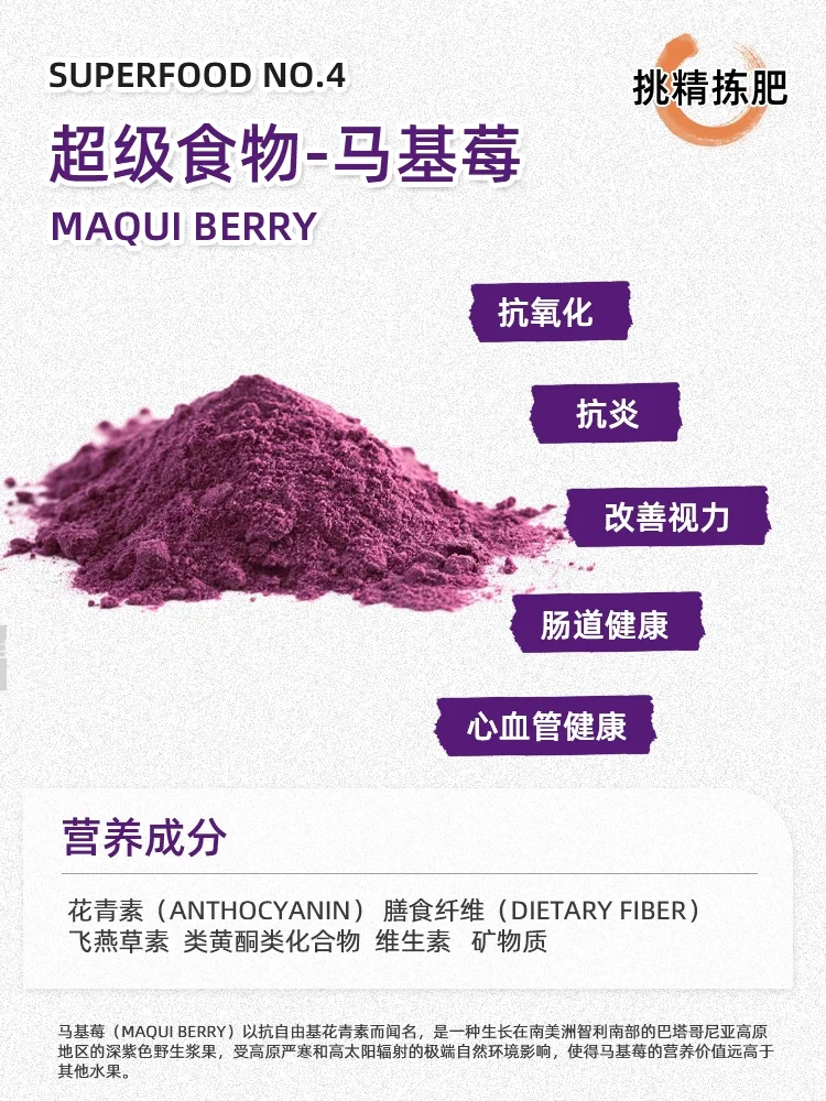 超级食物vol.4|马基莓 超硬核抗自由基