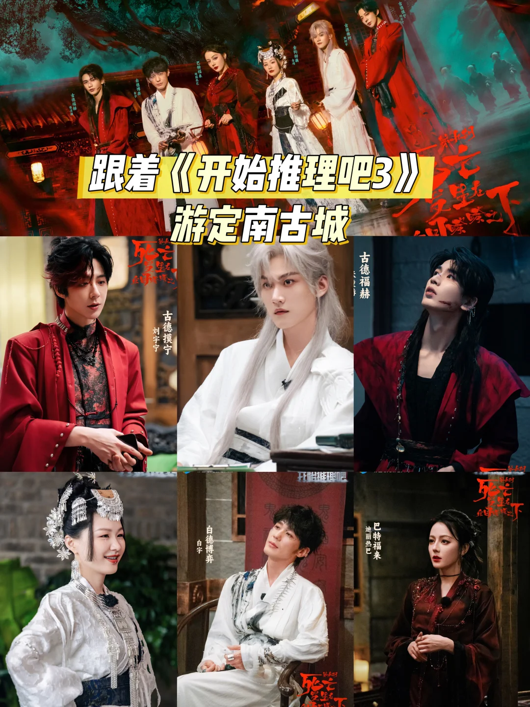 张凌赫热巴都来这‼️解锁明星同款定南攻略