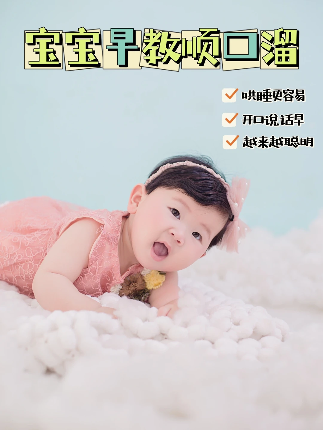 👶宝宝早教启蒙儿歌顺口溜‼️越听越聪明