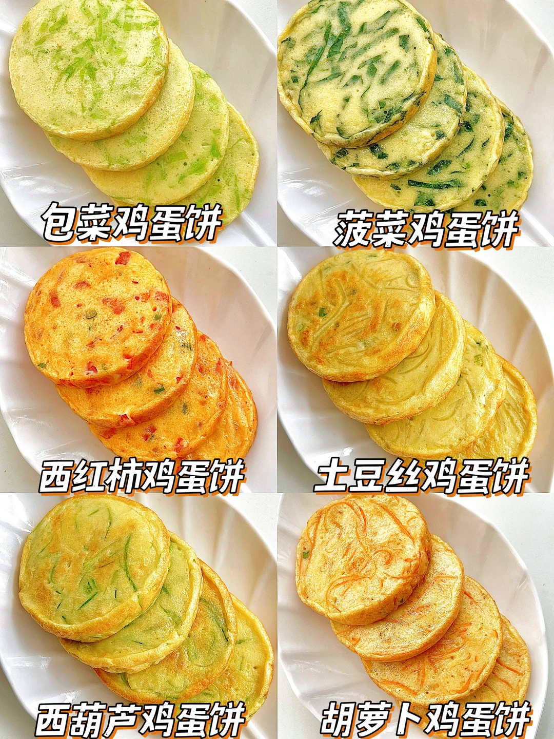 营养美味鸡蛋饼合集｜软糯好消化
