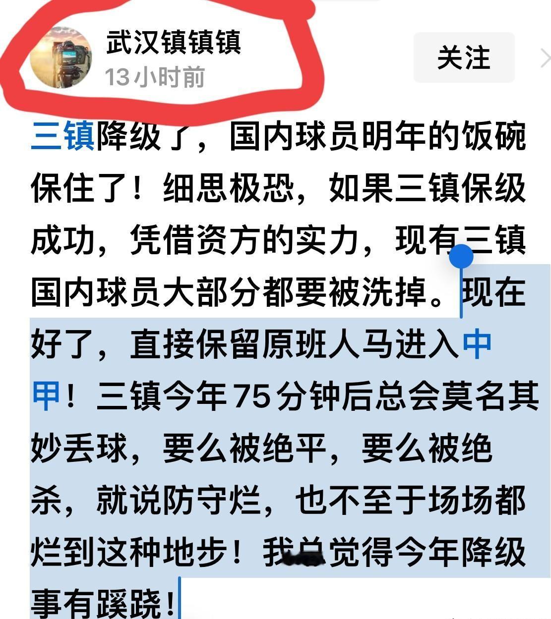 领先大半场，一到比赛最后15分钟准时崩盘，武汉三镇这个赛季的表现看得球迷直掐人中。
不少人复盘比赛时都发现了个邪门规律：只要指针走过75分钟，后防线就开始集体梦游，不是被对手绝平就是惨遭绝杀。
一次两次可以说是体能透支、运气太差，但几乎场场重蹈覆辙，也难怪看台上的球迷忍不住怀疑人生。
真要把锅