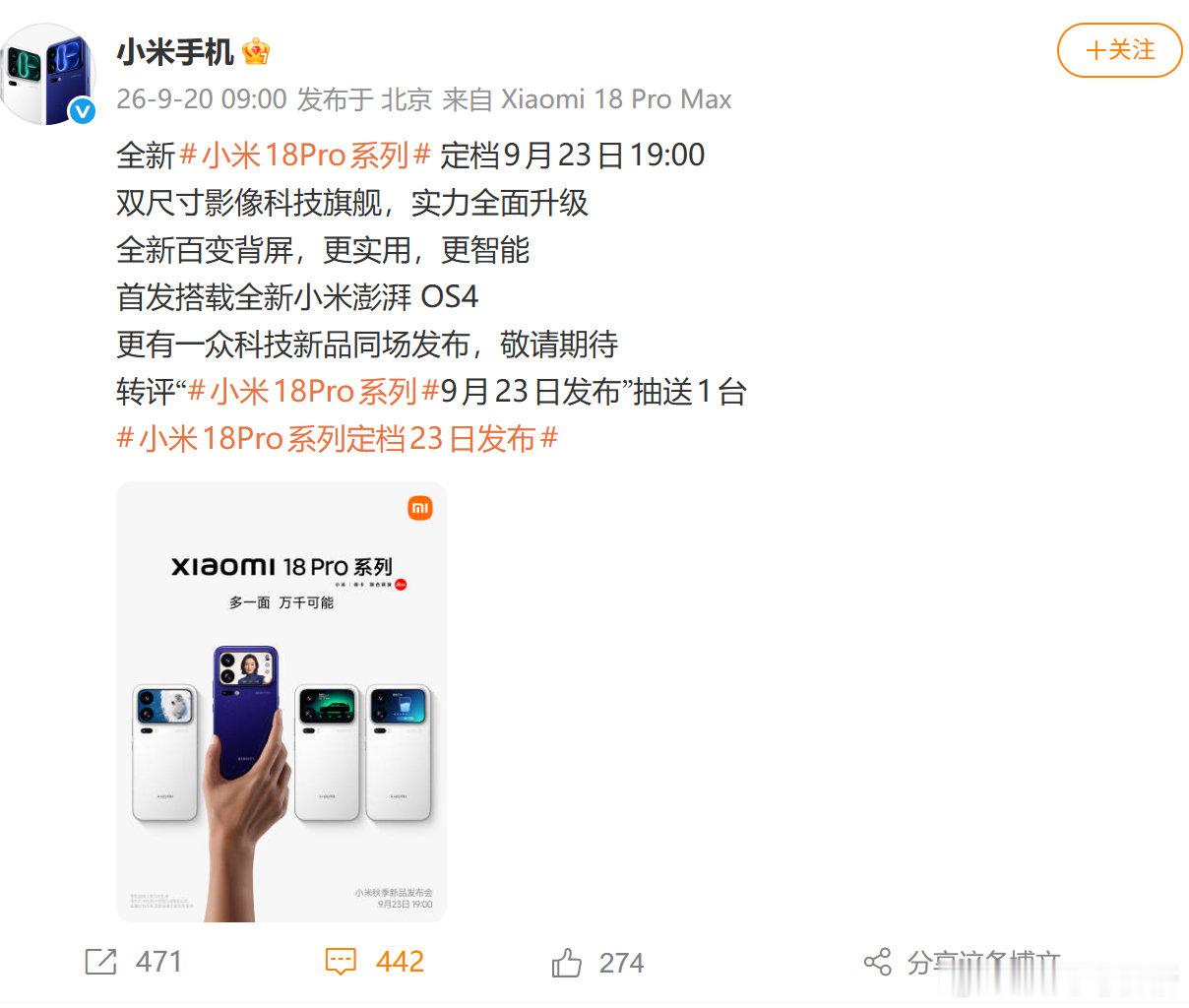 我去你有这手机怎么不早点告诉我
小米18系列定档9月23！

话说小米最近几场发布会都没在周四发诶 ​