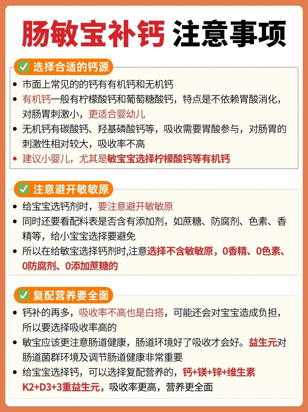 数不清的血泪史！肠敏宝补钙终于成功上岸