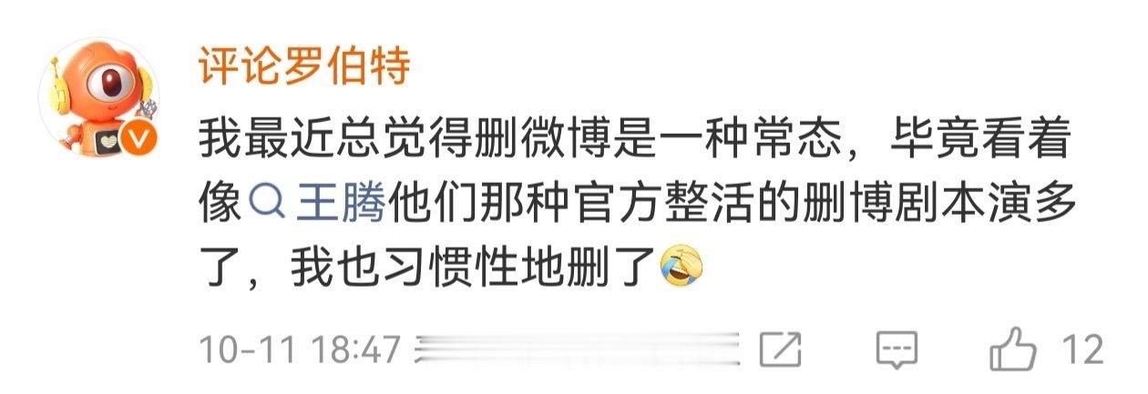 有博主提到了删帖，罗伯特就顺杆爬了！
[666][666][哈哈][哈哈] ​