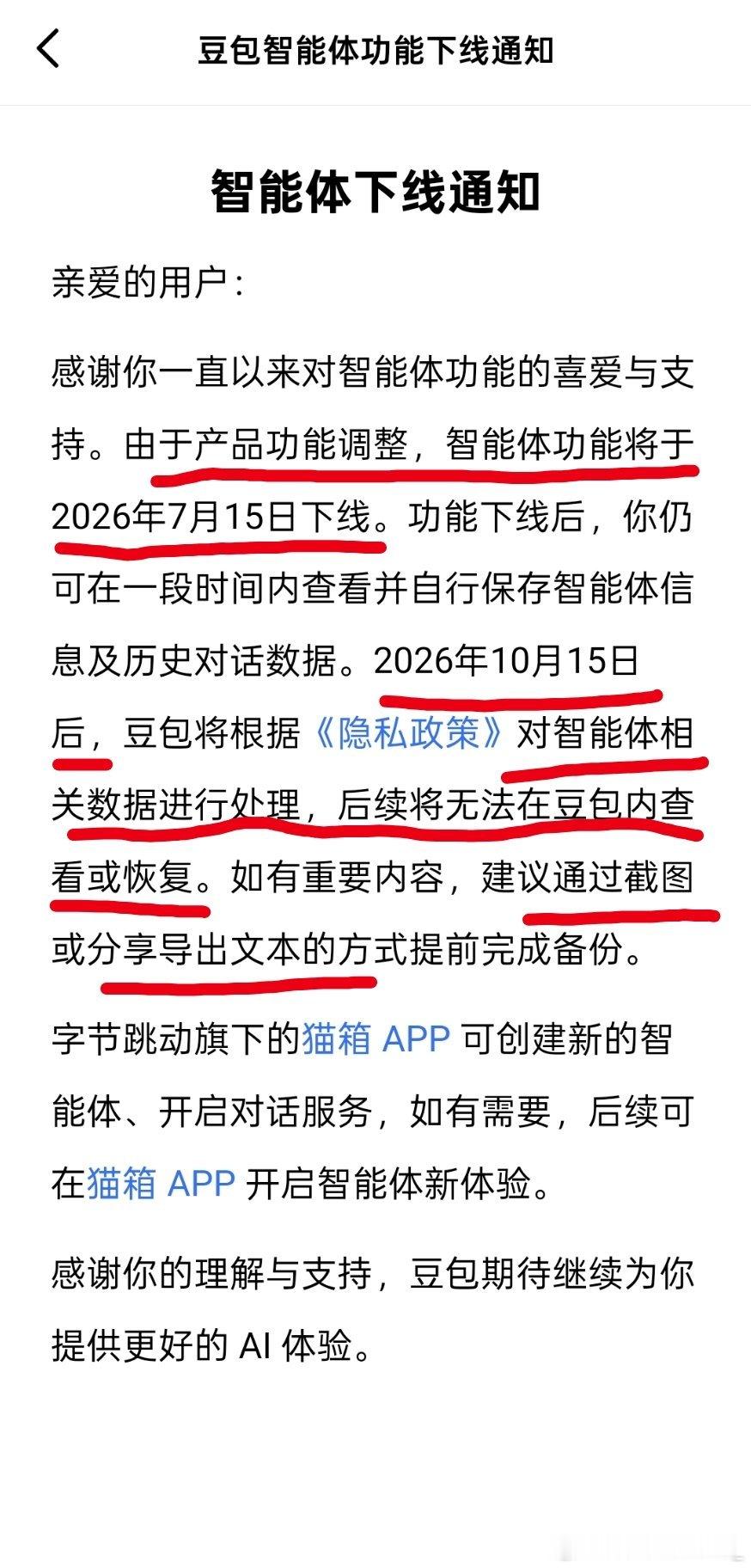 【求关注】字节跳动旗下“豆包”APP近日官宣核心“智能体”功能即将下架...