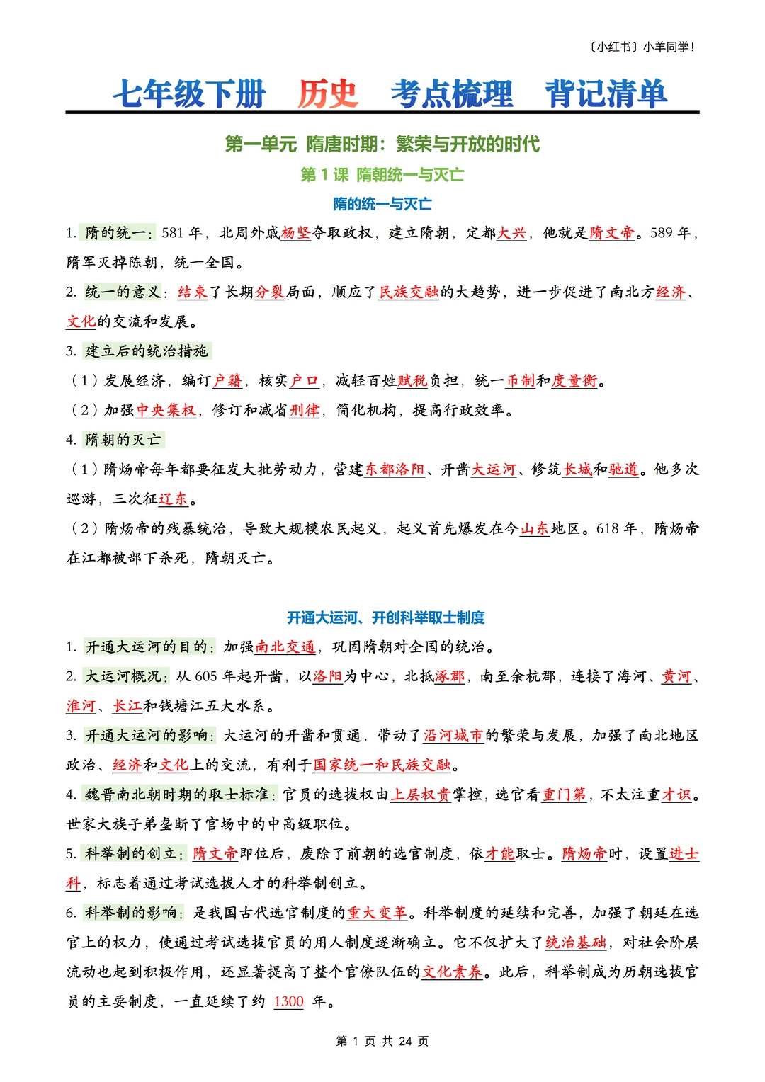 七年级下册历史稳拿分！考点清单直接背