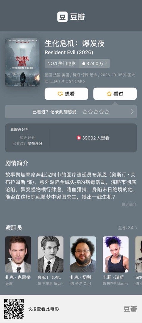 男主好惨[二哈]
推荐电影《生化危机：爆发夜》，暂无评分(来自 ​