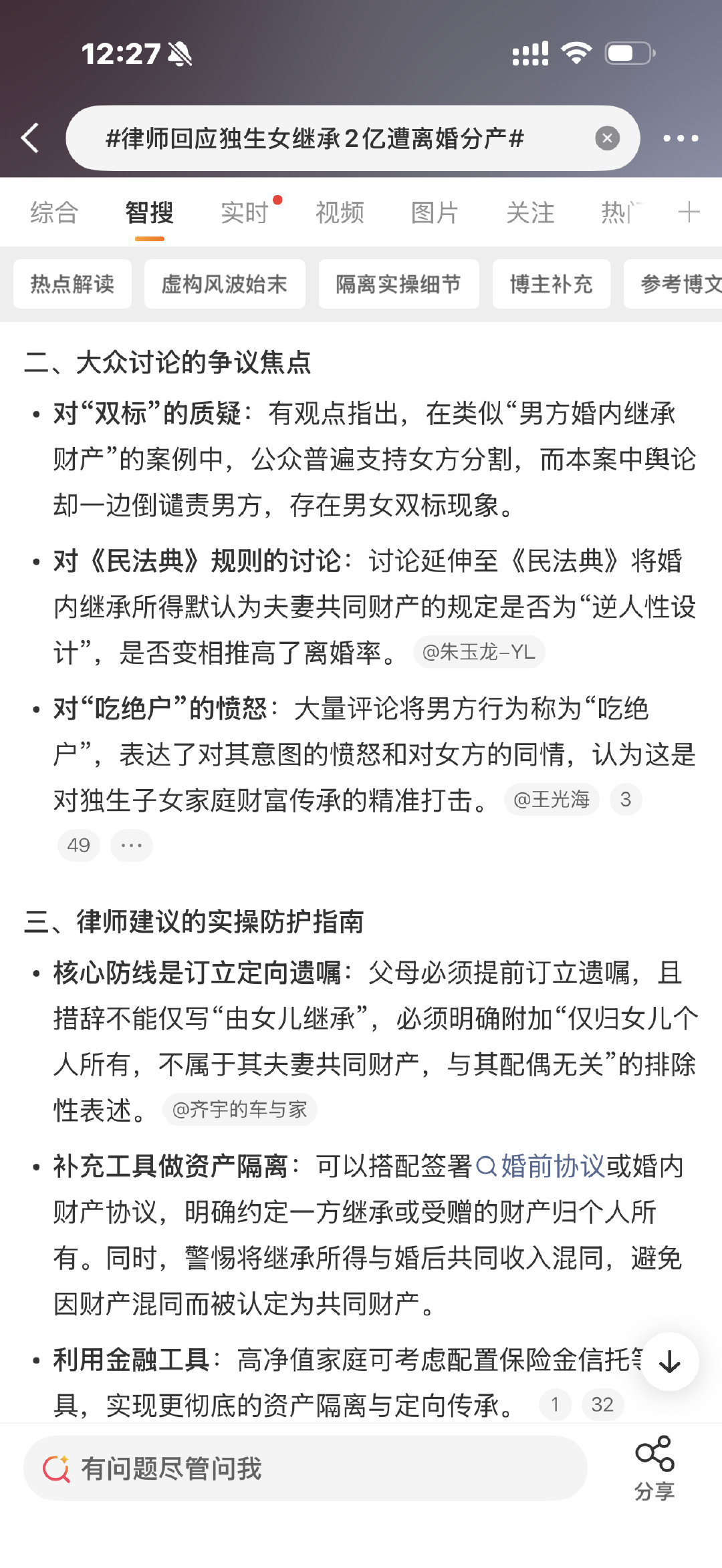 #律师回应独生女继承2亿遭离婚分产#就是需要婚前协议……无论男女……也算对是巨额资产管理的正常风险规避[哈哈] ​