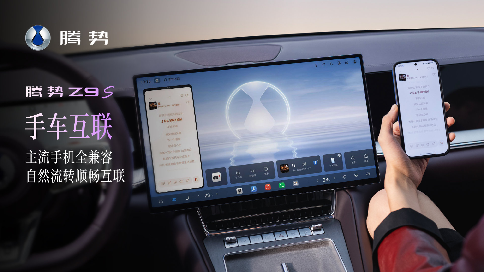 让光影表达情绪
让声音愉悦旅程
让“习惯”触手可及
#腾势Z9S#让悦己，从这一方天地出发 ​