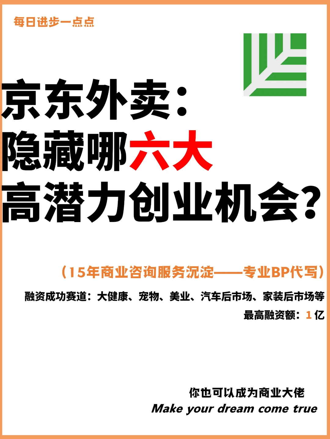 京东外卖6大隐藏创业机会，你抓住了吗？
