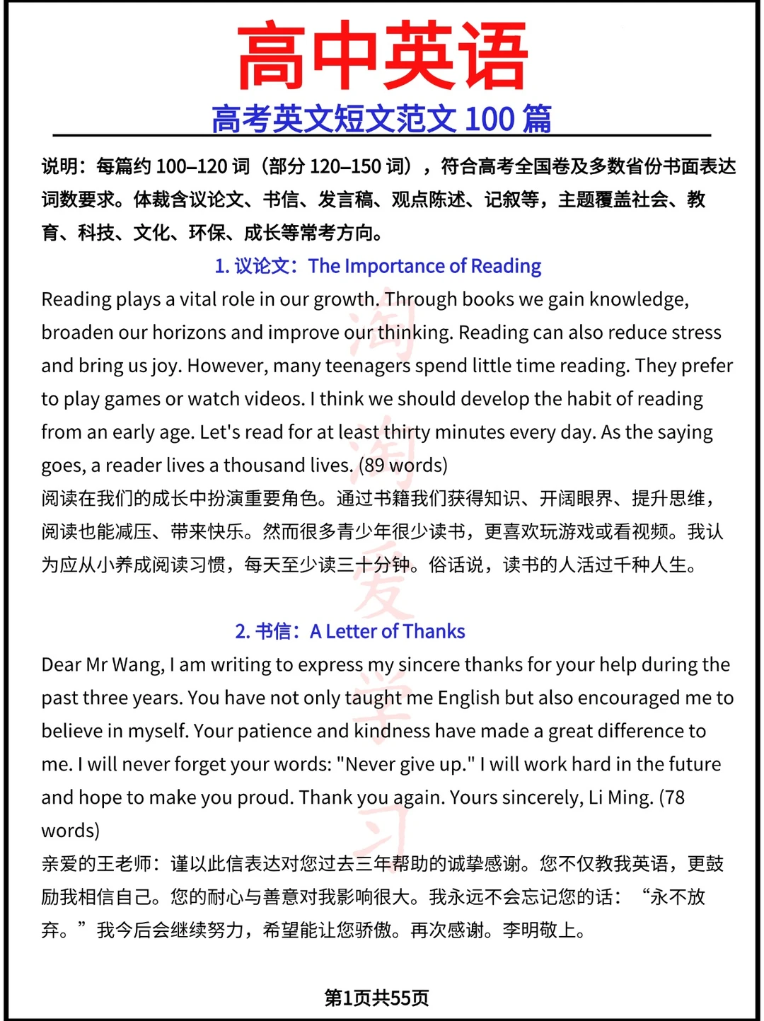 高考英文短文范文100篇