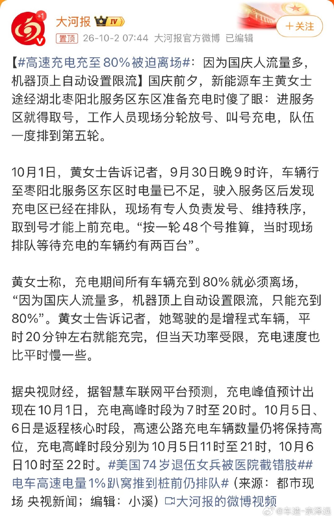 #高速充电充至80%被迫离场#年年国庆都在上演同一出：明知道高速服务区充电最挤，还是几百台车一起往里扎😂 都排到第五轮了，其实真没必要死磕高速桩。很多出口下去就是城区，找个商场、停车场充一会儿，可能比在服务区干等更快。还有，增程车赶紧加个油走得了，非要排队充电，没苦硬吃？ ​