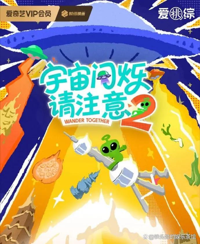 《宇宙闪烁请注意2》即将开启首轮录制，常驻嘉宾黄晓明黄子韬王鹤棣刘耀文等人，你最期待谁？ ​