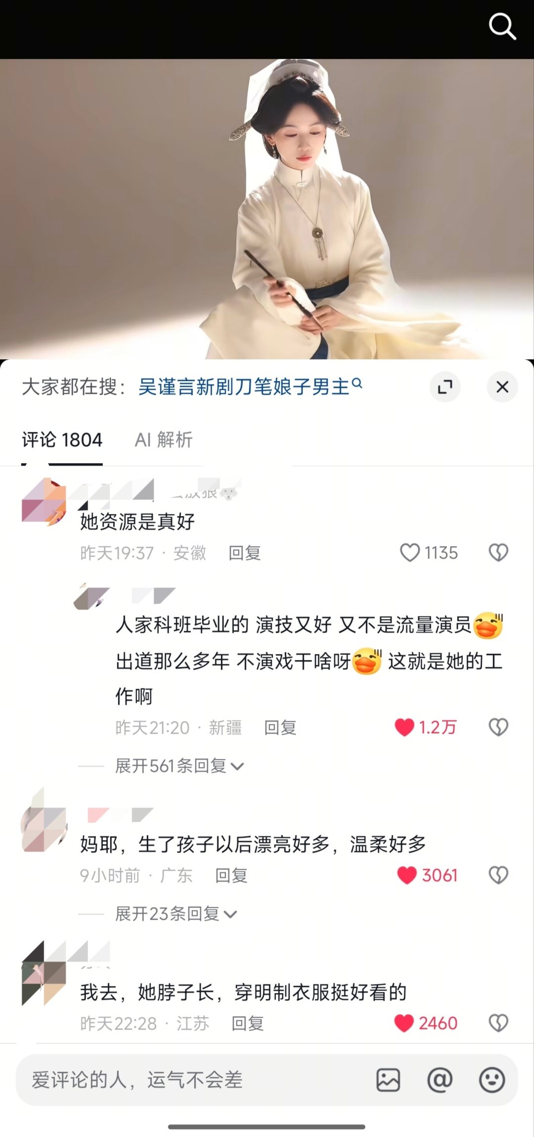 #吴谨言刀笔娘子# [awsl] #吴谨言凤不栖# 
喜欢抖人的嘴[柯基] ​