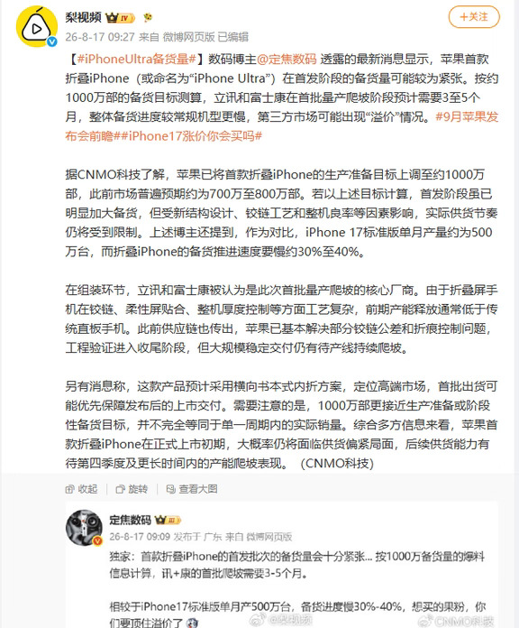 苹果折叠备货量总是个迷