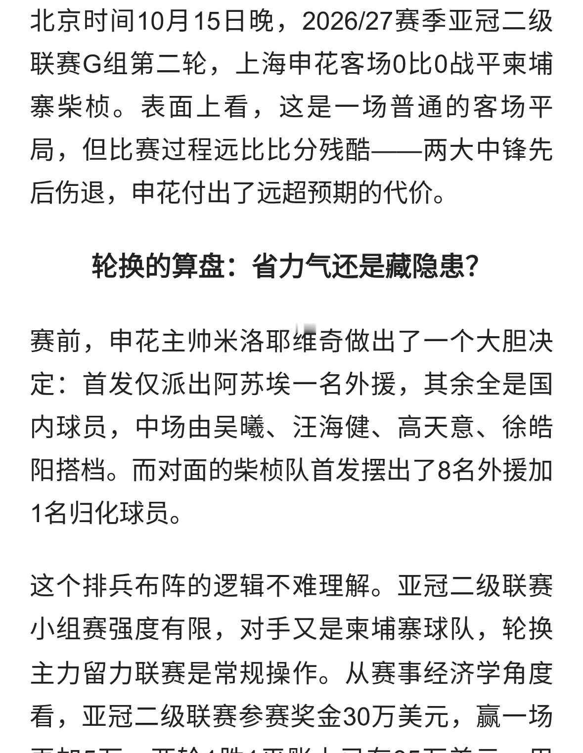 0-0逼平柬埔寨球队！申花轮换代价太惨烈，两大中锋伤退锋线告急