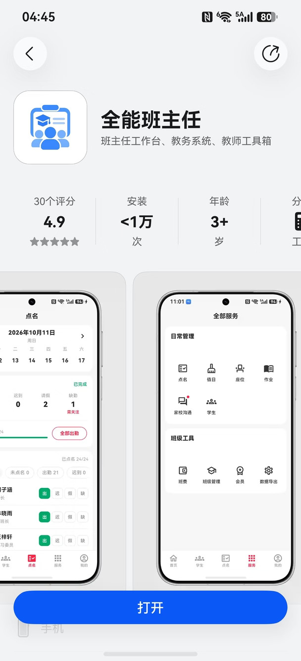 华为鸿蒙教师专属福利！！限免