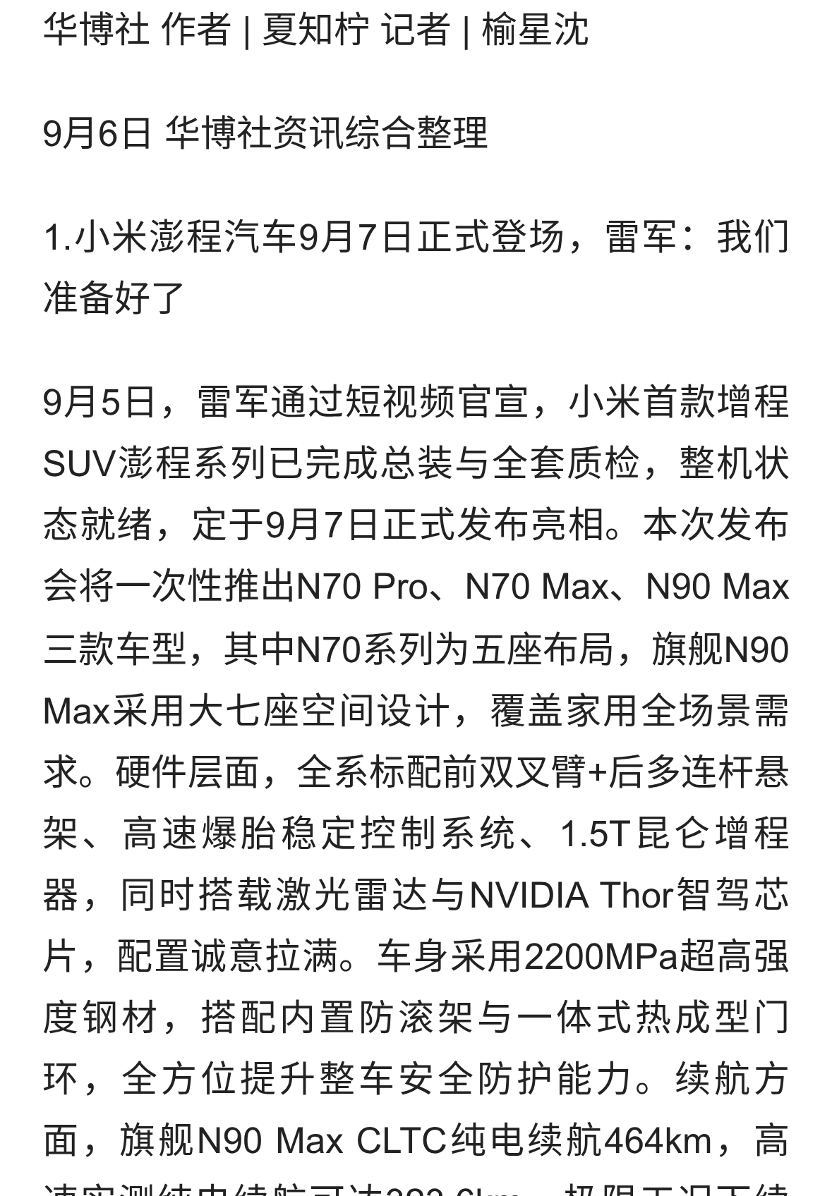 数码创业资讯合集：新车官宣、旗舰芯片、普通人创业逆袭