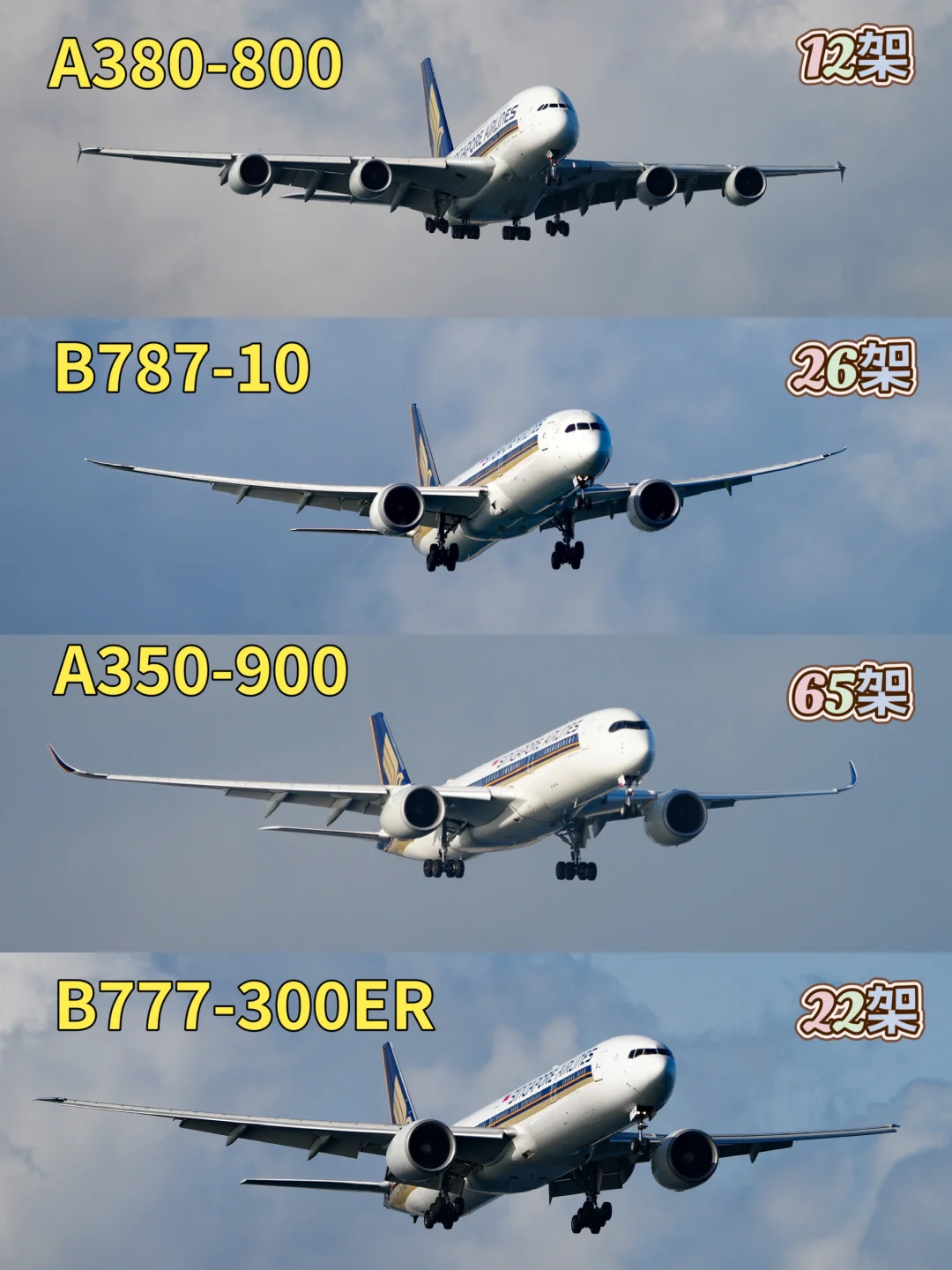 新加坡航空四大机型，哪个是你的菜❓